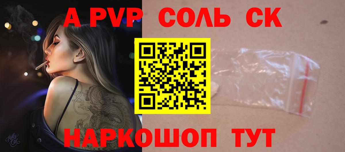 Альфа ПВП кристаллы  Вход с VPN  Альфа ПВП  APVP СК КРИС  Красноуфимск 