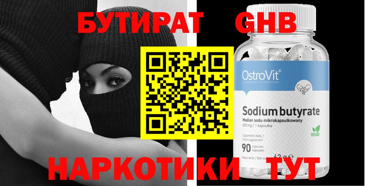 БУТИРАТ жидкий экстази Красноуфимск