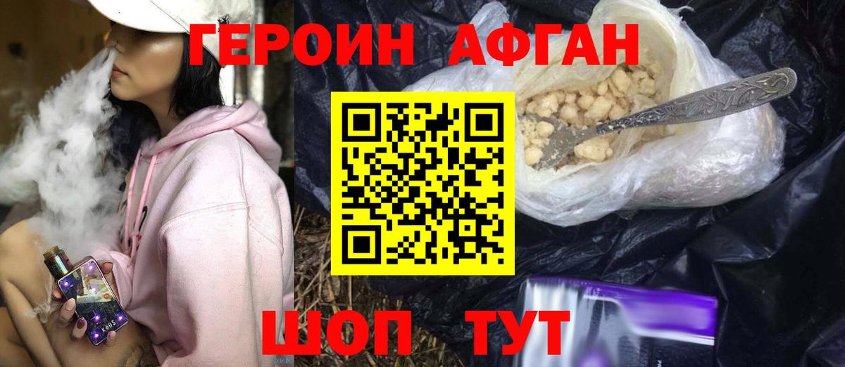 ГЕРОИН Афган Красноуфимск
