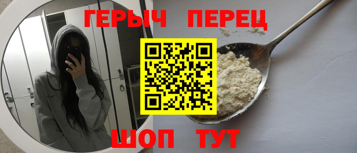 Красноуфимск  ГЕРОИН герыч  Вход с VPN 