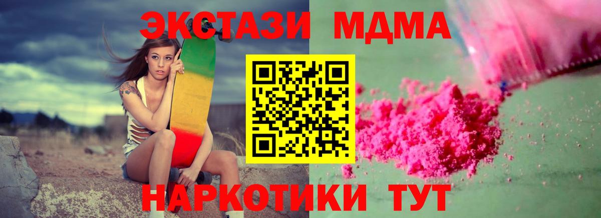 Красноуфимск  MDMA  Вход с VPN  МДМА кристаллы  MDMA кристаллы 