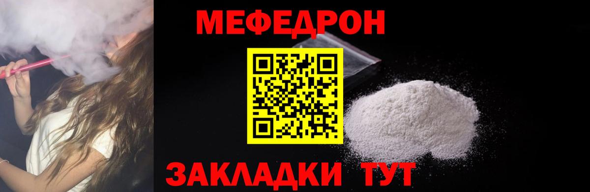 Мефедрон  Красноуфимск
